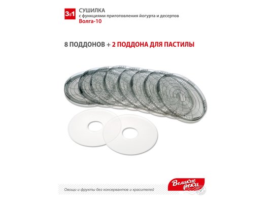 Сушилка ВЕЛИКИЕ РЕКИ Волга-10